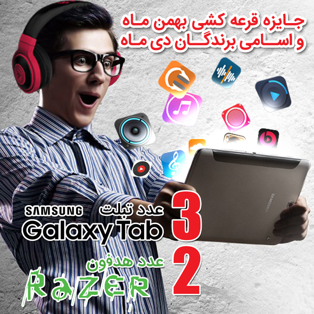 برندگان قرعه کشی اینترنت پرسرعت پارس آنلاین