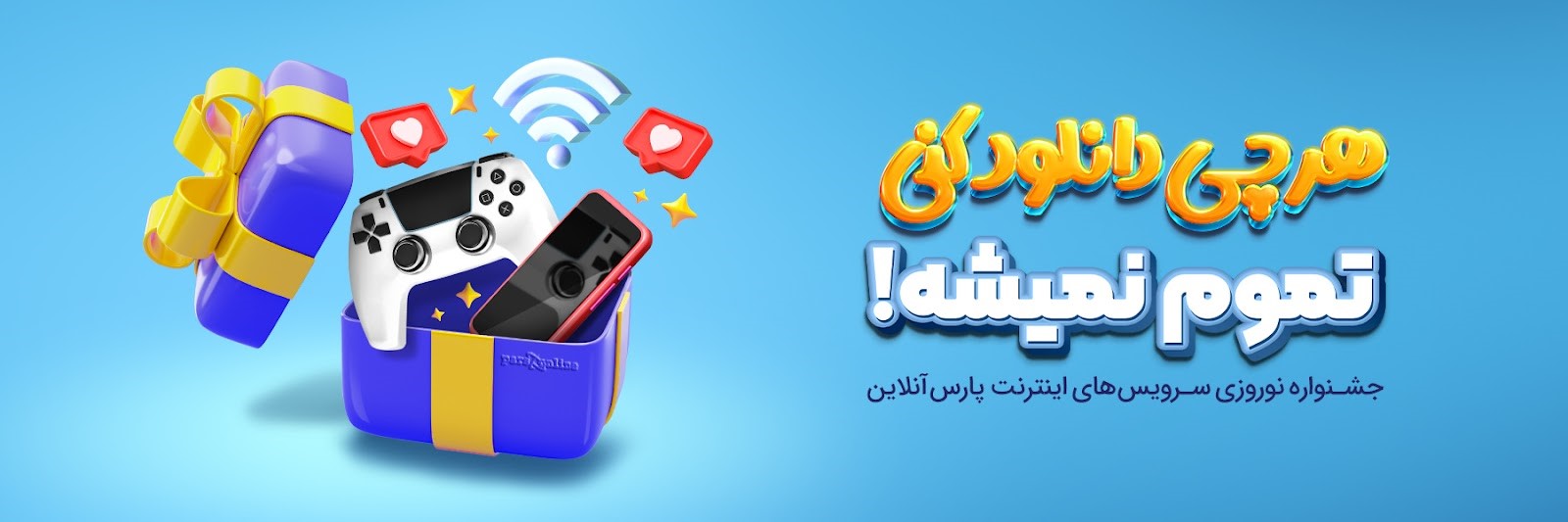 جشنواره نوروزی سرویس های اینترنت پارس آنلاین
