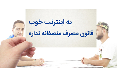 اینترنت پرسرعت