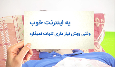 اینترنت پرسرعت