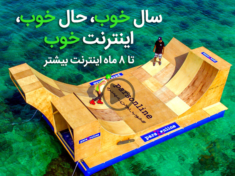 اینترنت پرسرعت