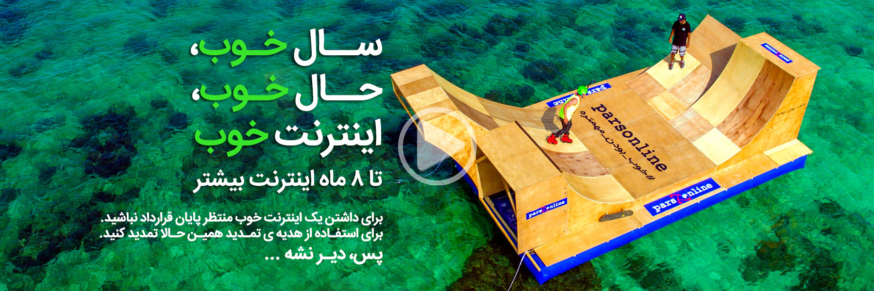 اینترنت پرسرعت