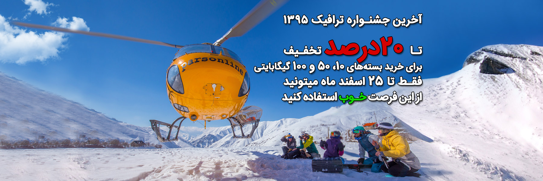 جشنواره گیگ اضافه اسفند ماه