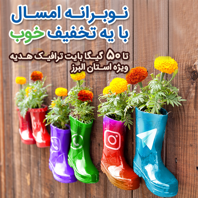 اینترنت پرسرعت