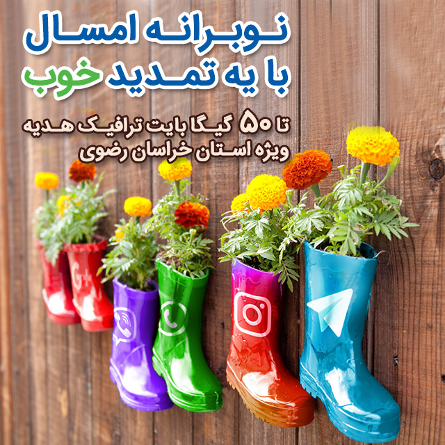 اینترنت پرسرعت