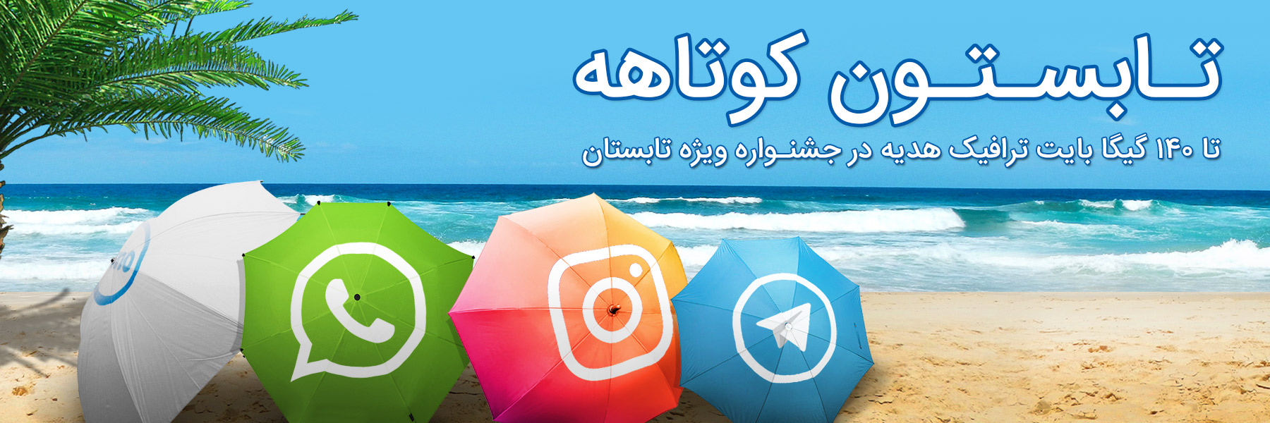 تابستون کوتاهه 96
