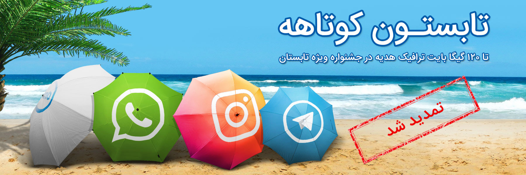 تابستون کوتاهه 96