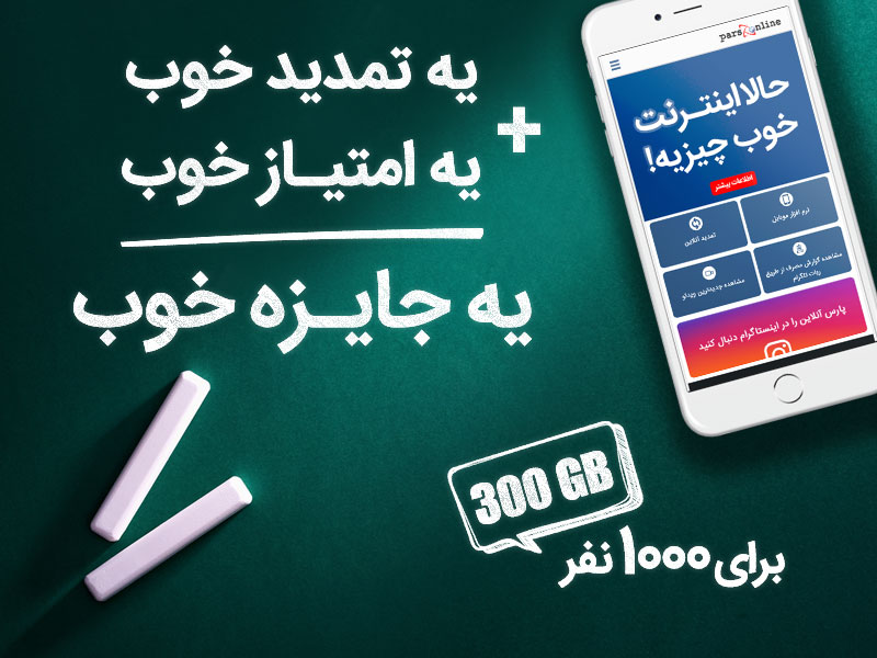 اینترنت پرسرعت