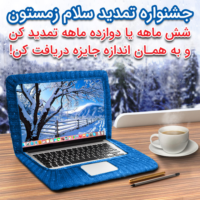 جشنواره تمدید اینترنت