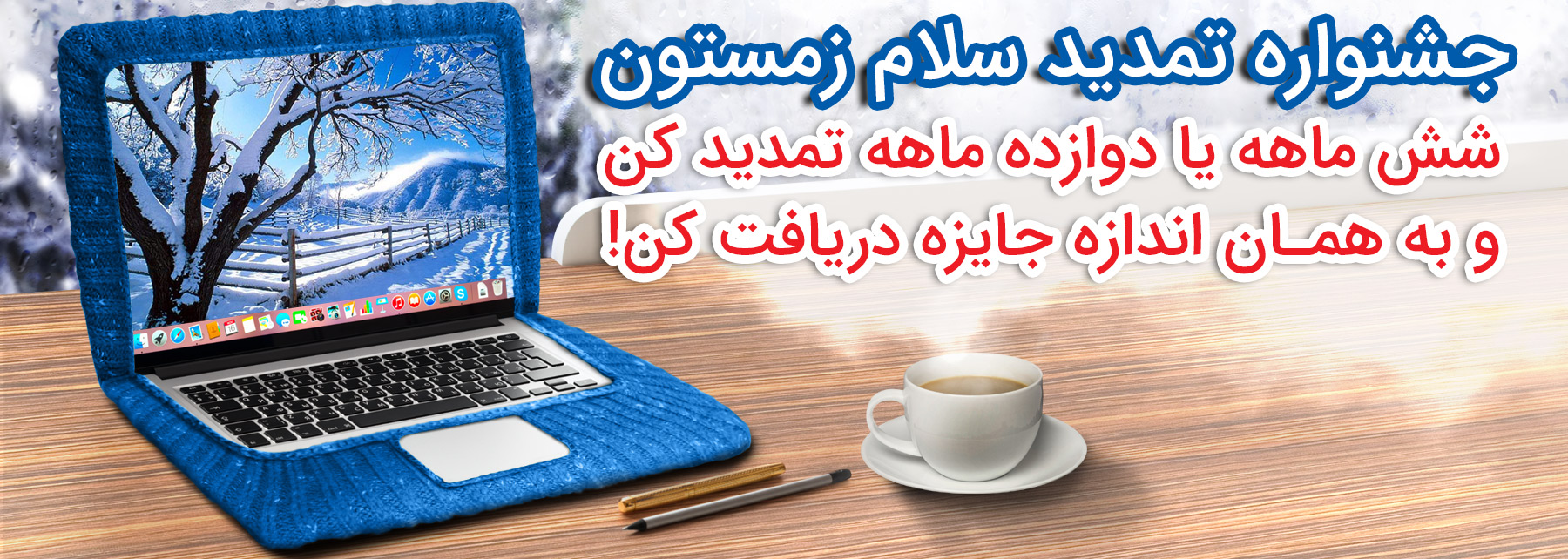 جشنواره تمدید اینترنت