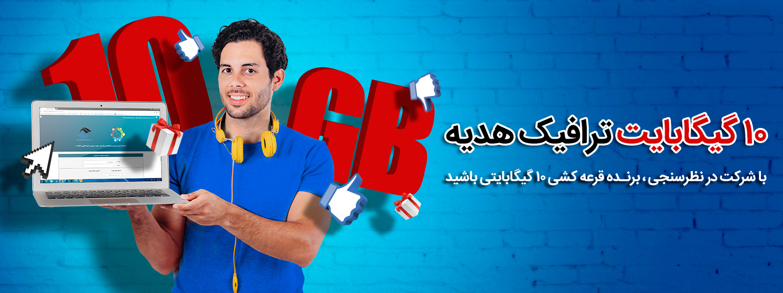 نظرسنجی اینترنت پرسرعت