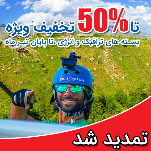 ترافیک هدیه بهمن