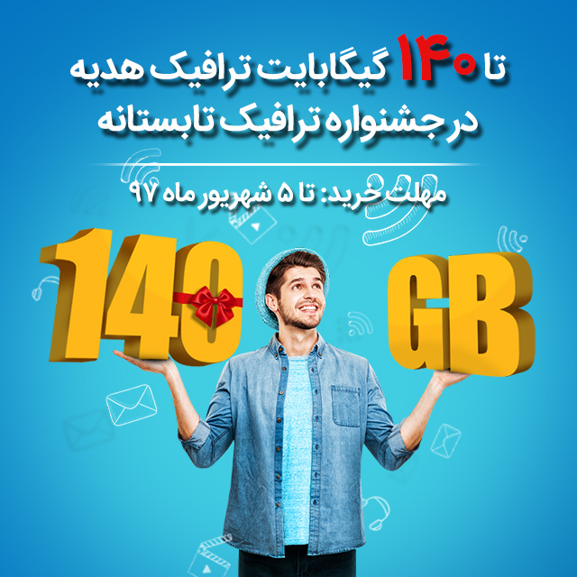 تابستون کوتاهه 96