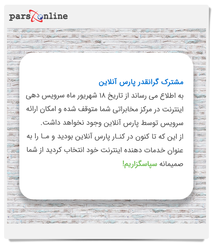 توقف سرویس دهی اینترنت در برخی مراکز مخابراتی