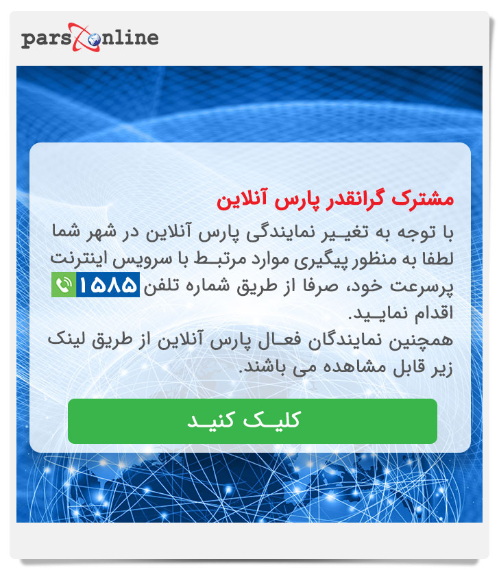 تغییر نمایندگی در شهر شما