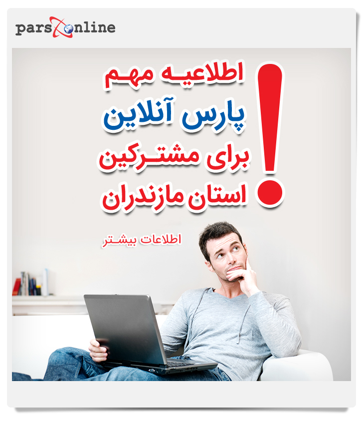 تغییر نمایندگی در شهر مازندران
