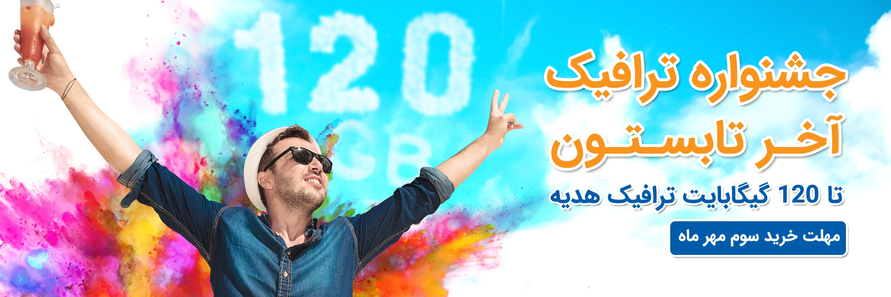 جشنواره ترافیک هدیه