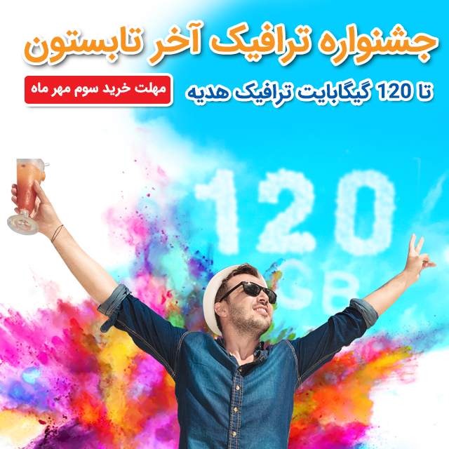 جشنواره ترافیک هدیه