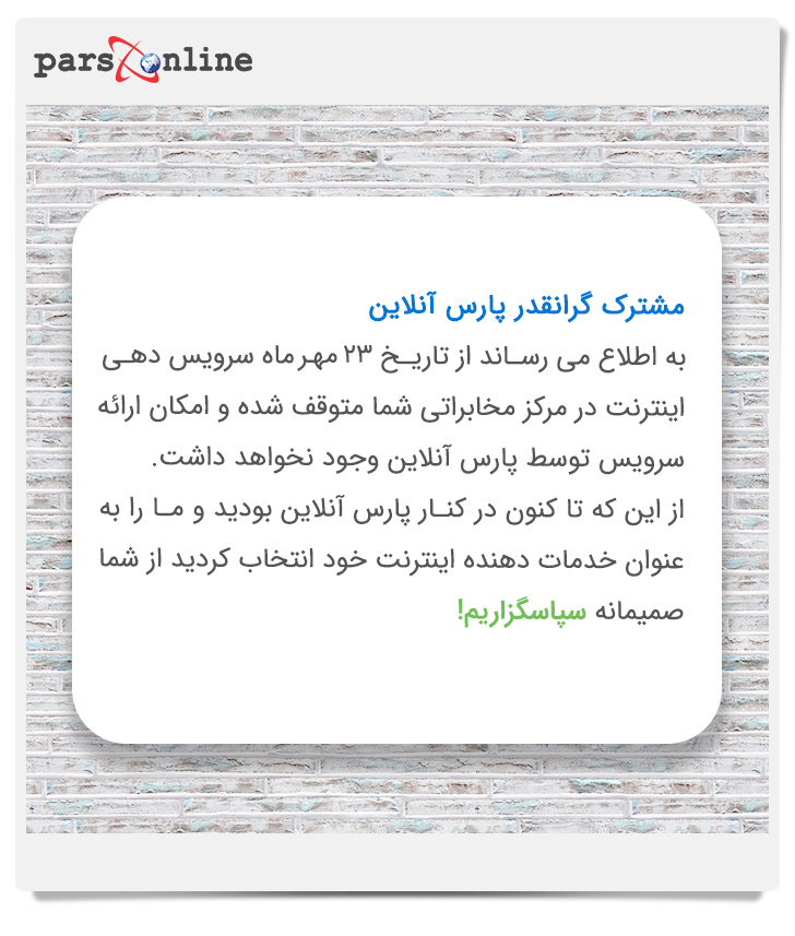 توقف سرویس دهی اینترنت در برخی مراکز مخابراتی