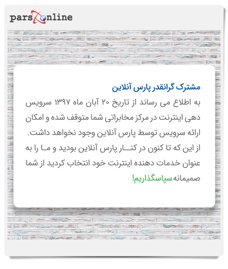 توقف سرویس دهی اینترنت در برخی مراکز مخابراتی