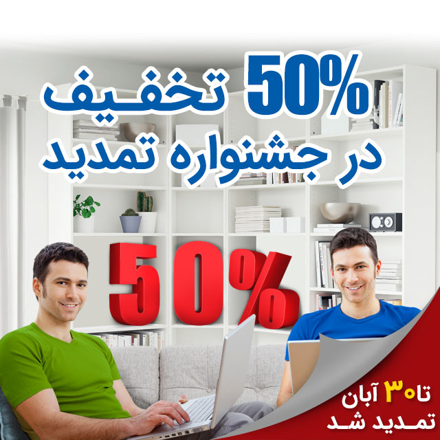 جشنواره تمدید اینترنت پرسرعت ویژه پاییز 