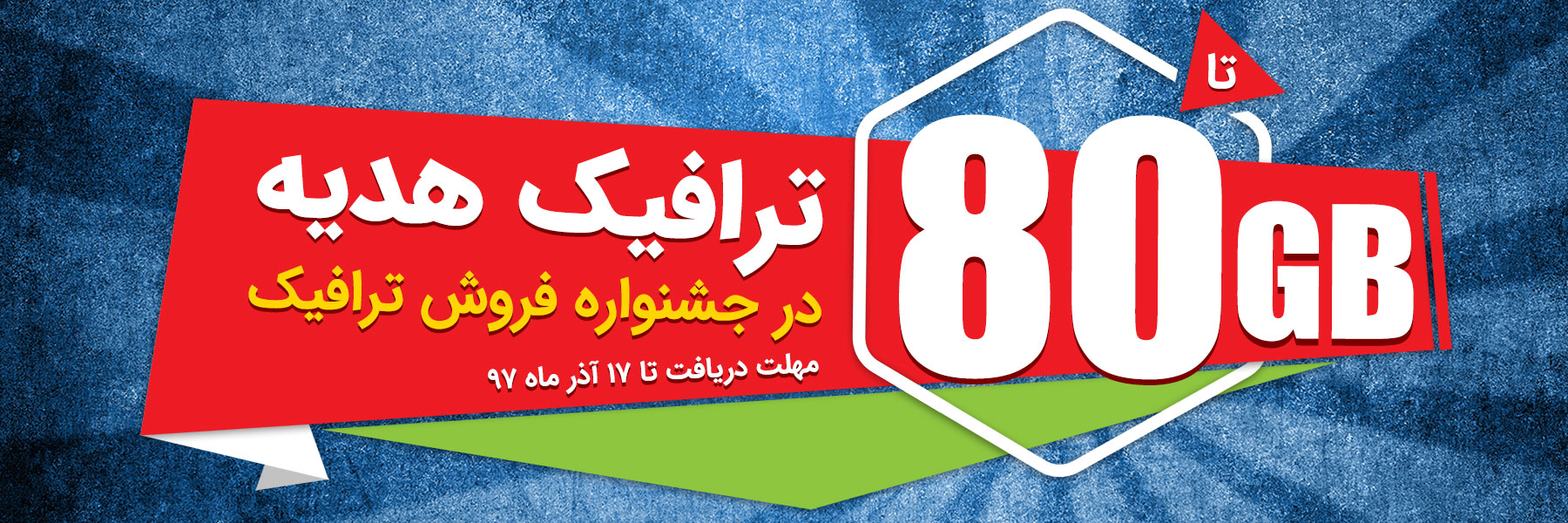 جشنواره ترافیک آذر 97