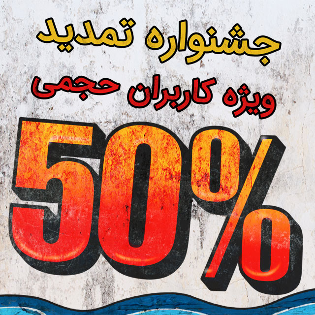 جشنواره تمدید آذر 97