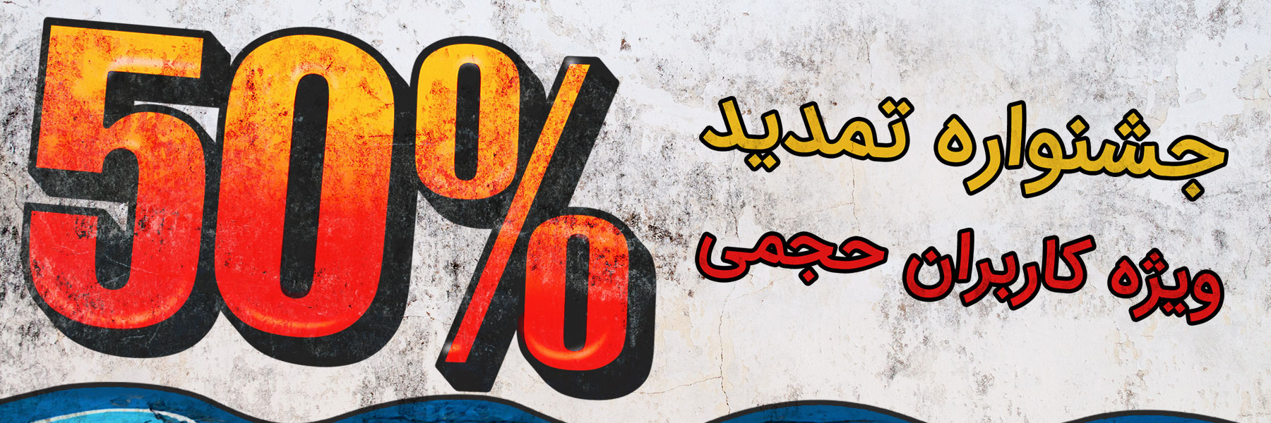 جشنواره تمدید آذر 97