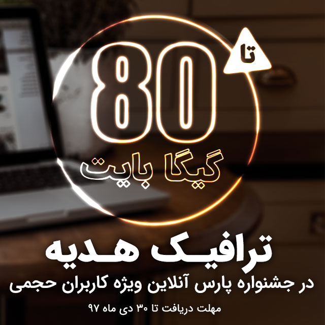 جشنواره ترافیک دی 97