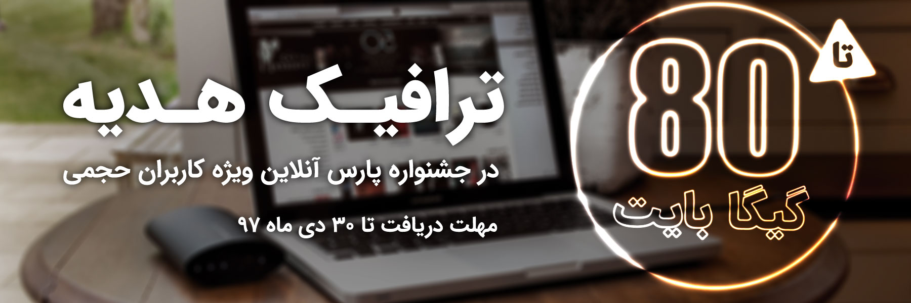 جشنواره ترافیک دی 97