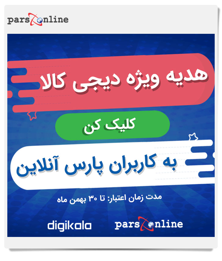 هدیه ویژه دیجیکالا
