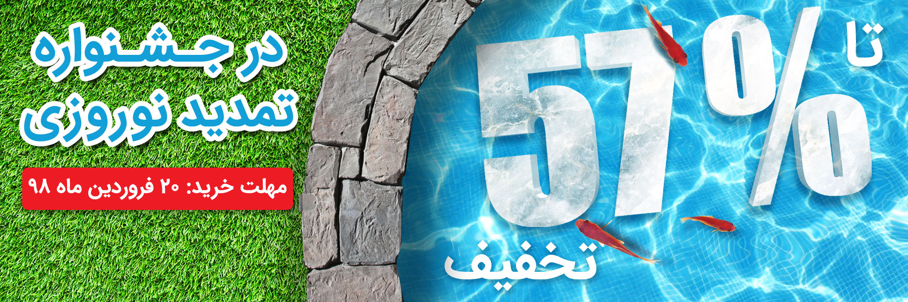جشنواره تمدید آذر 97