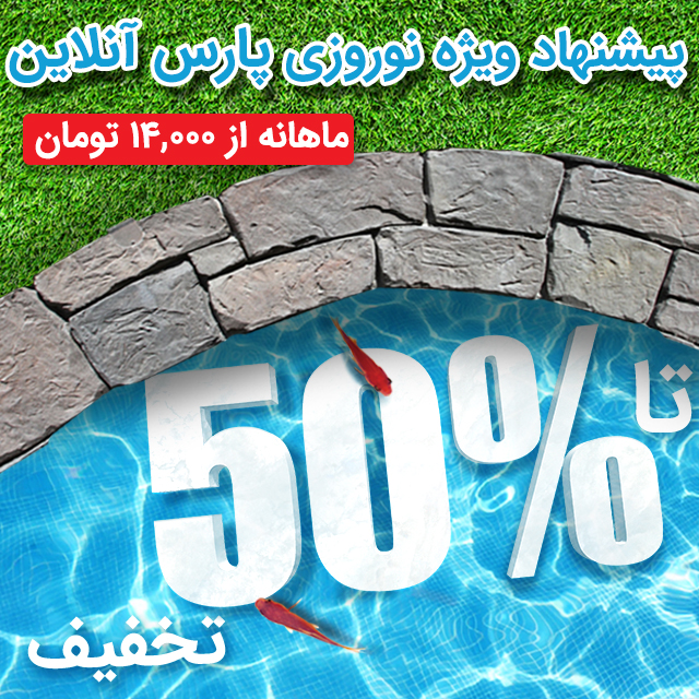 یلدا 98 پارس آنلاین