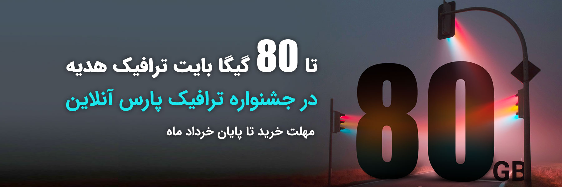 جشنواره ترافیک خرداد 98