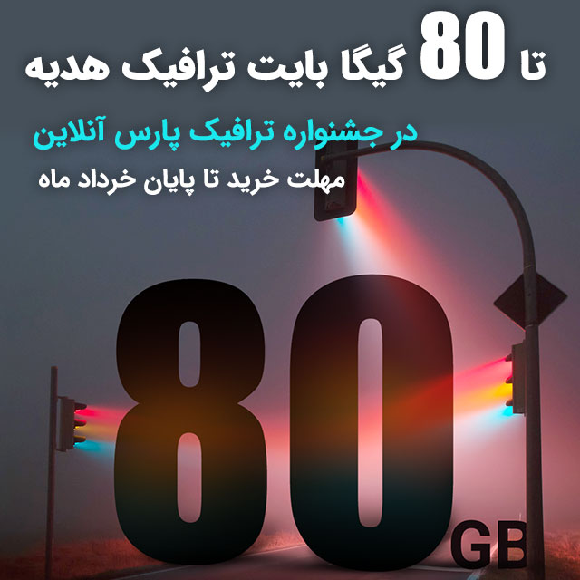 جشنواره ترافیک خرداد 98