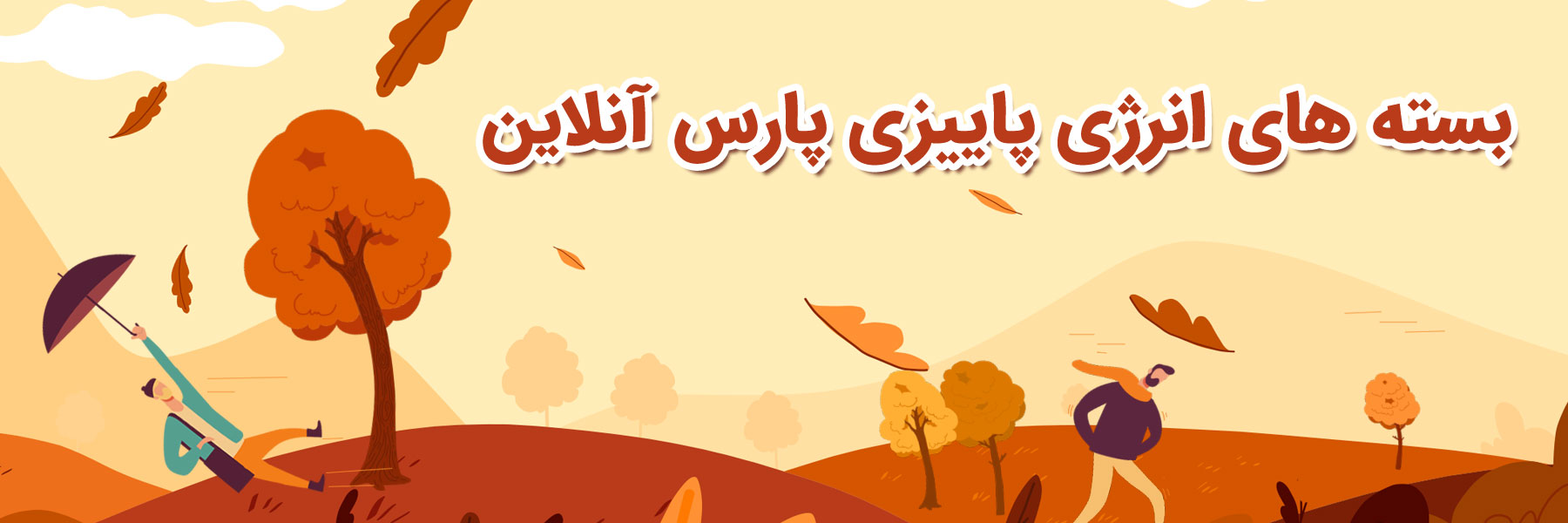 جشنواره بسته های انرژی آبان 98