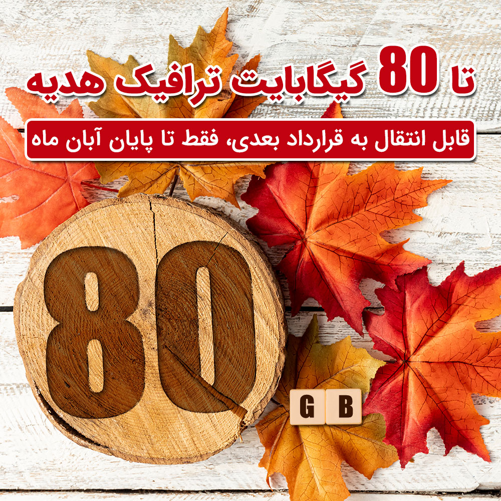 جشنواره ترافیک آبان 98