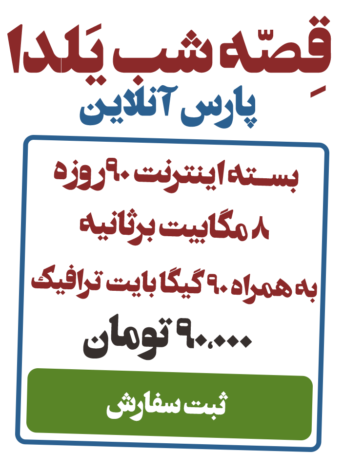 یلدا 98