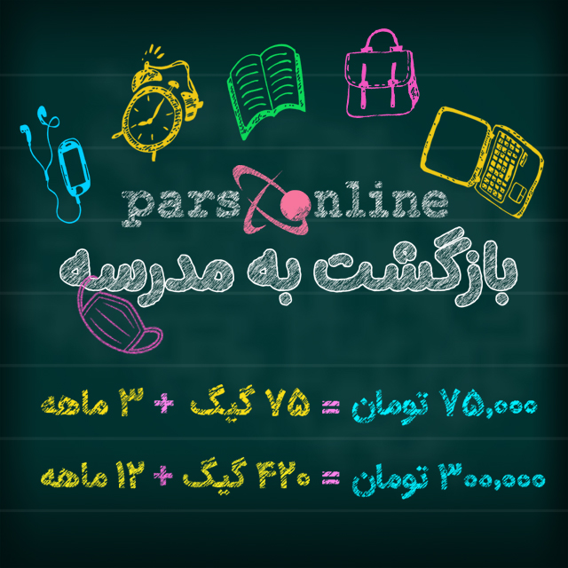 جشنواره بازگشت به مدرسه پارس آنلاین