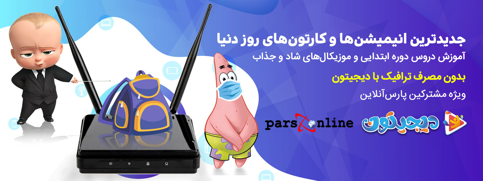 دیجیتون