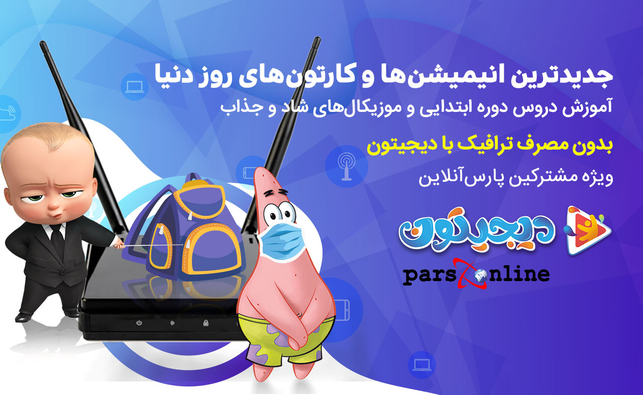 دیجیتون