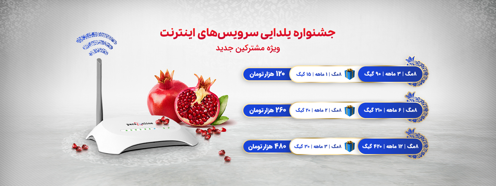 جشنواره تمدید اینترنت پرسرعت ویژه پاییز 