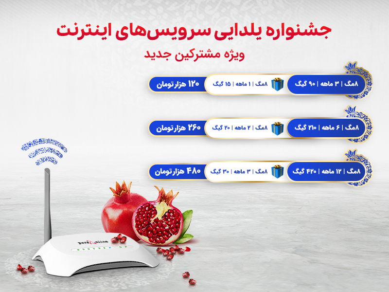 جشنواره تمدید اینترنت پرسرعت ویژه پاییز 