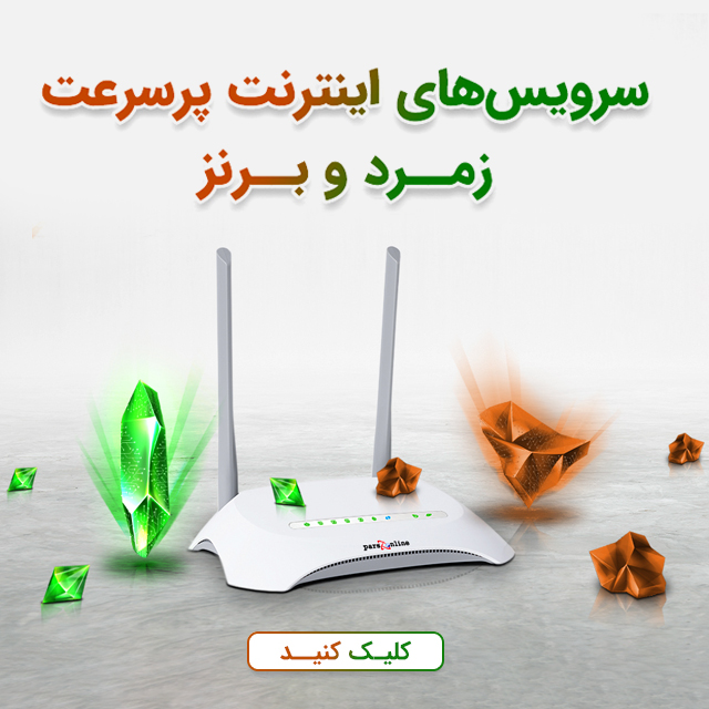اینترنت پرسرعت